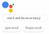 Google Assistant